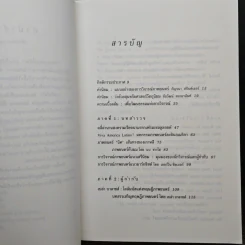 ศิลปะแขนงที่เจ็ด เพื่อวัฒนธรรมแห่งการวิจารณ์ภาพยนตร์ - บุญรักษ์ บุญญะเขตมาลา รูปที่ 7