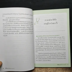 ใช้ชีวิตอย่างไรเมื่อหายจากมะเร็ง - แพทย์หญิงพวงทอง ไกรพิบูลย์ รูปที่ 8