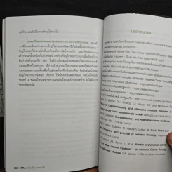 ใช้ชีวิตอย่างไรเมื่อหายจากมะเร็ง - แพทย์หญิงพวงทอง ไกรพิบูลย์ รูปที่ 9