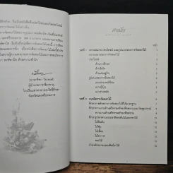 ทักษะขั้นพื้นฐานการจัดดอกไม้ - อาจารย์บุปผา พงษ์พานิช รูปที่ 7