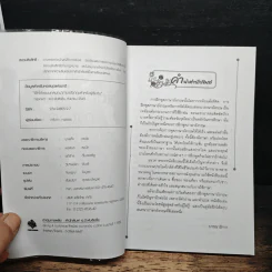 ฝึกโต้ตอบบทสนทนาภาษาอังกฤษสำหรับผู้เริ่มต้น - วาริณถ ทนุธรรม รูปที่ 6