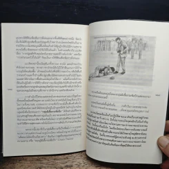 เศรษฐกิจพอเพียง ฉบับส่งเสด็จ - ดร.ไสว บุญมา รูปที่ 9