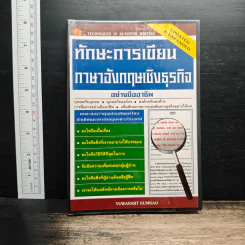ทักษะการเขียนภาษาอังกฤษเชิงธุรกิจ อย่างมืออาชีพ - Yuwanart Kumkao รูปที่ 1