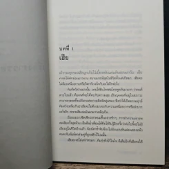 เรื่องราวของข้าวมันไก่ - วาสึเทพ เกตุเพ็ชร รูปที่ 9