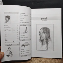วาดเส้นด้วยดินสอ - พิษณุ ประเสริฐผล รูปที่ 8
