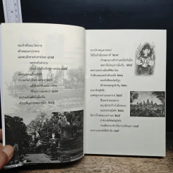 สุโขทัย ตำนานการสร้างเมือง - เกริกฤทธิ์ เชื้อมงคล รูปที่ 8