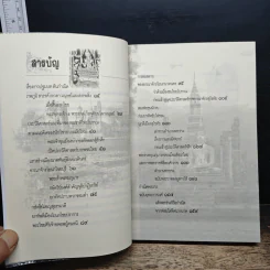 สุโขทัย ตำนานการสร้างเมือง - เกริกฤทธิ์ เชื้อมงคล รูปที่ 7