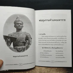 7 มหาราช พระมหากษัตริย์ไทย กรุงสุโขทัย-กรุงรัตนโกสินทร์ - ศรณรงค์ ปิยะกาญจน์ รูปที่ 8