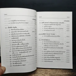 คำวินิจฉัยภาษีมูลค่าเพิ่ม ของกรมสรรพากร ข้อ 1901-2351 - นายอาภรณ์ นารถดิลก รูปที่ 19