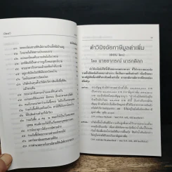 คำวินิจฉัยภาษีมูลค่าเพิ่ม ของกรมสรรพากร ข้อ 1901-2351 - นายอาภรณ์ นารถดิลก รูปที่ 22