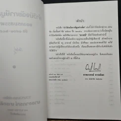คำวินิจฉัยภาษีมูลค่าเพิ่ม ของกรมสรรพากร ข้อ 1901-2351 - นายอาภรณ์ นารถดิลก รูปที่ 6