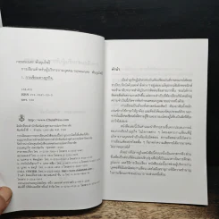 การเขียนสำหรับผู้บริหารงานบุคคล - กฤษณเนตร พันธุมโพธิ รูปที่ 6