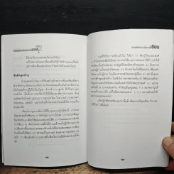 การเขียนสำหรับผู้บริหารงานบุคคล - กฤษณเนตร พันธุมโพธิ รูปที่ 11