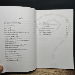 การเขียนสำหรับผู้บริหารงานบุคคล - กฤษณเนตร พันธุมโพธิ รูปที่ 9