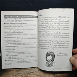 บริหารลำไส้สลายพุงป่อง - Sanae Saito, ทินภาส พาหะนิชย์ รูปที่ 9