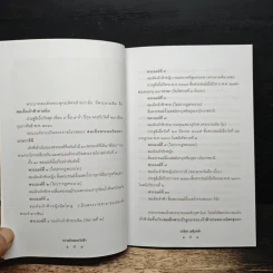 ความรักของเจ้าฟ้า - เวนิสา เสนีวงศ์ฯ รูปที่ 8