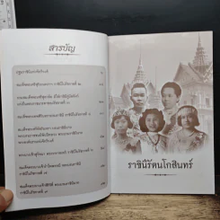 ราชินีรัตนโกสินทร์ - เวนิสา เสนีวงศ์ฯ รูปที่ 7