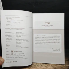 เรื่องเล่าชาววัง เล่าเรื่องเกร็ดในรัชกาลต่างๆ - เวนิสา เสนีวงศ์ฯ รูปที่ 6