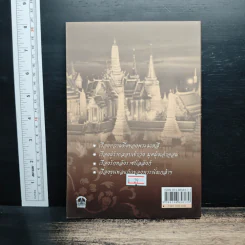 เรื่องเล่าชาววัง เล่าเรื่องเกร็ดในรัชกาลต่างๆ - เวนิสา เสนีวงศ์ฯ รูปที่ 2