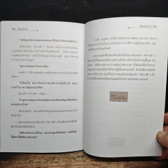 เรื่องเล่าชาววัง เล่าเรื่องเกร็ดในรัชกาลต่างๆ - เวนิสา เสนีวงศ์ฯ รูปที่ 9