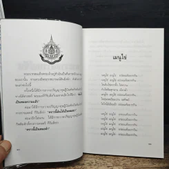 พระราชอารมณ์ขัน - วิลาศ มณีวัต รูปที่ 8