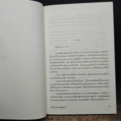 เบิร์ธเดย์ ปริศนาของผู้สูญหาย - ซุสุกิ โคจิ รูปที่ 8