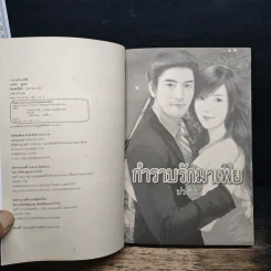 กำราบรักมาเฟีย - ปวริศา รูปที่ 6