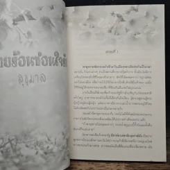 ทรายร้อนซ่อนใจรัก - สุขุมาล รูปที่ 7