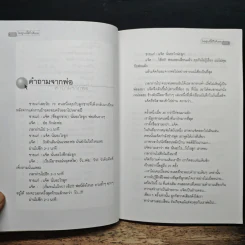 ไออุ่นนี้มีให้เธอ รูปที่ 9