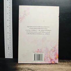 ดวงใจพิศวาส - Karen Hawkins รูปที่ 2