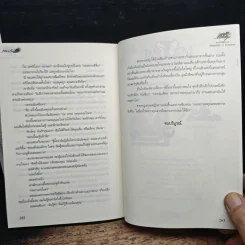 ดวงใจพิศวาส - Karen Hawkins รูปที่ 8