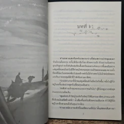 อาญารักเจ้าทะเลทราย - มุกระวี รูปที่ 7