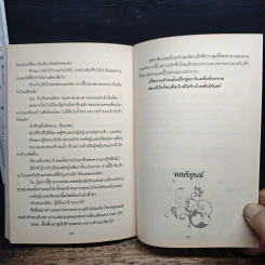 ลิขิตรักชีคร้าย - เมธาวดี รูปที่ 8