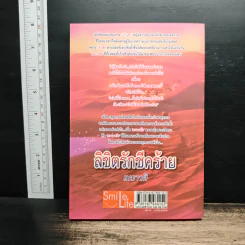 ลิขิตรักชีคร้าย - เมธาวดี รูปที่ 2