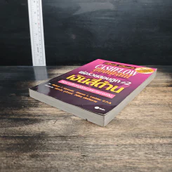 Cashflow Quadrant พ่อรวยสอนลูก #2 เงินสี่ด้าน - Robert T. Kiyosaki รูปที่ 4