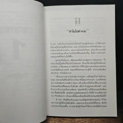 Cashflow Quadrant พ่อรวยสอนลูก #2 เงินสี่ด้าน - Robert T. Kiyosaki รูปที่ 9