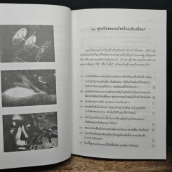 รู้จักตัวเอง Know Yourself - ครองแผน ไชยธนะสาร รูปที่ 11