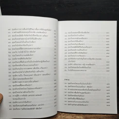 รู้จักตัวเอง Know Yourself - ครองแผน ไชยธนะสาร รูปที่ 9
