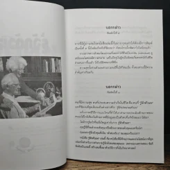 รู้จักตัวเอง Know Yourself - ครองแผน ไชยธนะสาร รูปที่ 7