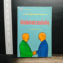 ศิลปแห่งความมั่งคั่ง - ป.แผนสำเร็จ