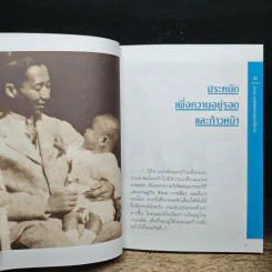 108 มงคลพระบรมราโชวาท รูปที่ 8