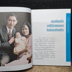 108 มงคลพระบรมราโชวาท รูปที่ 7