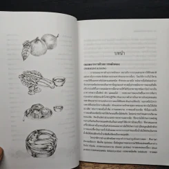 ถนอมอาหารด้วยการดอง - กระยาทิพย์ เรือนใจ รูปที่ 10