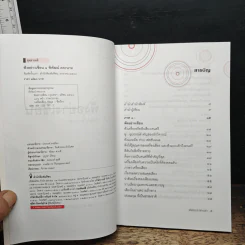 ฟังอย่างเซียน - พิพัฒน์ คคะนาท รูปที่ 5