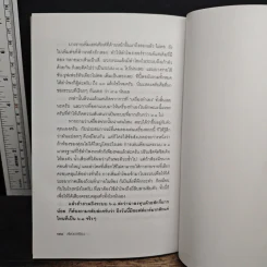 ฟังอย่างเซียน - พิพัฒน์ คคะนาท รูปที่ 8