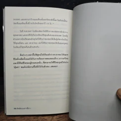 อัจฉริยะบนทางสีขาว - ดร.อาจอง ชุมสาย ณ อยุธยา รูปที่ 9