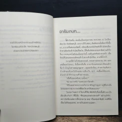 อัจฉริยะบนทางสีขาว - ดร.อาจอง ชุมสาย ณ อยุธยา รูปที่ 8