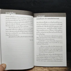 ฟิสิกส์นอกตำรา - ศ. วิชัย หโยดม รูปที่ 7