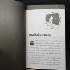 ฟิสิกส์นอกตำรา - ศ. วิชัย หโยดม รูปที่ 8