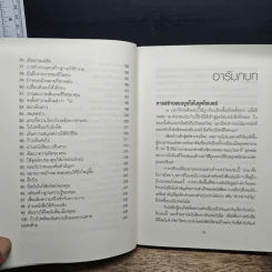 คู่มือสร้างแรงจูงใจไร้ขีดจำกัด - สตีฟ แชนเดลอร์ รูปที่ 9